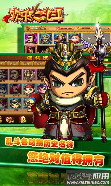 欢乐大乱斗手游截图