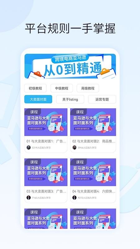 亚马逊跨境电商教学app下载