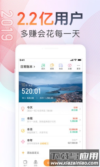 随手记手机版截图2