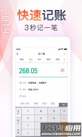 随手记手机版截图3