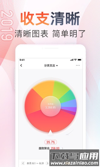 随手记手机版截图4