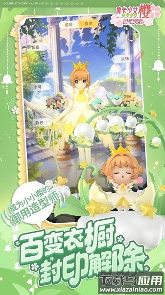 魔卡少女樱回忆钥匙游戏最新版截图2