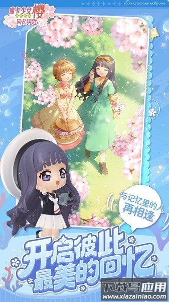 魔卡少女樱回忆钥匙游戏最新版截图4