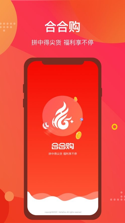 合合购官方版最新版截图2