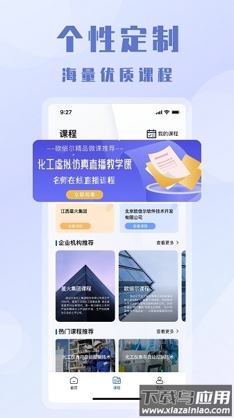 欧智安手机版截图