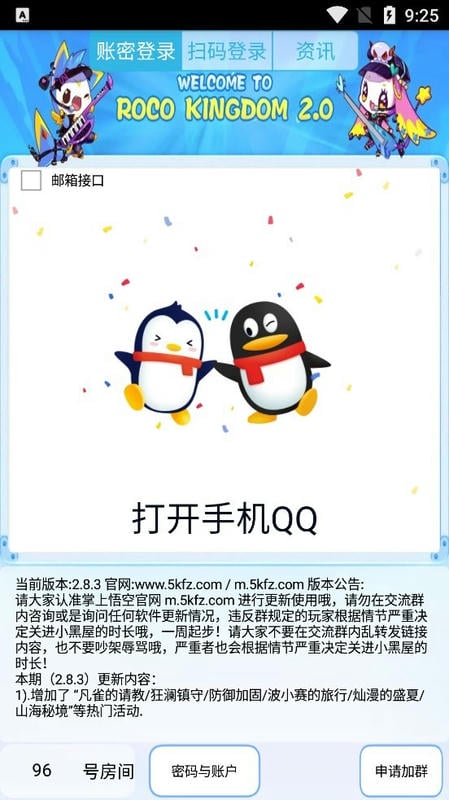 掌上悟空最新版本截图3