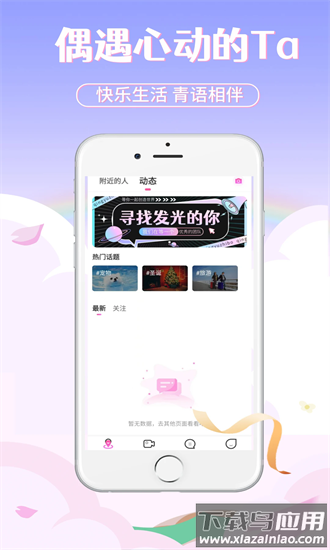 青语直播最新版截图