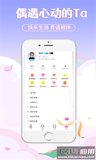 青语直播最新版截图