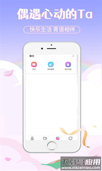 青语直播最新版截图