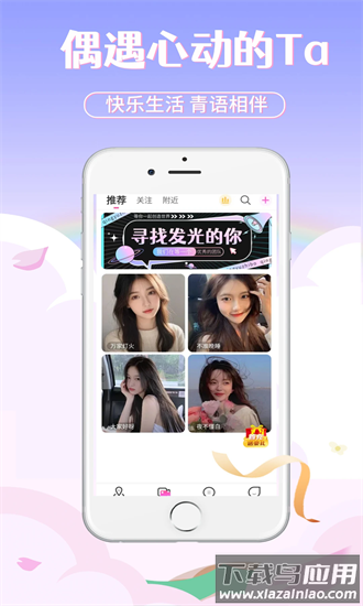 青语直播最新版截图