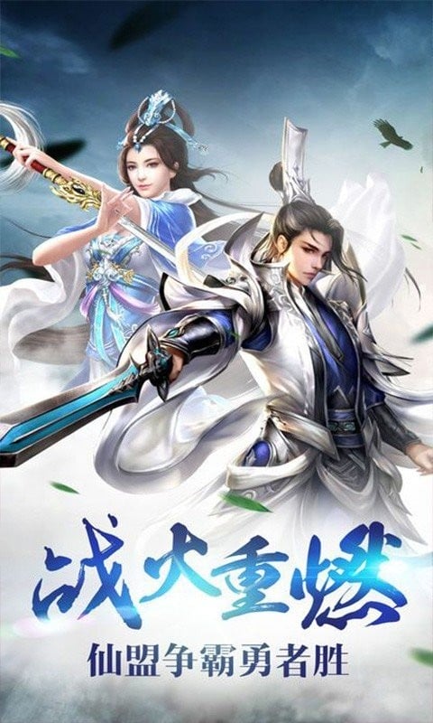 执手天涯手游