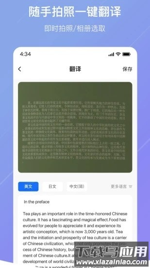 随手翻译最新版截图1