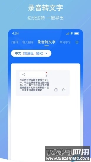 随手翻译最新版截图4
