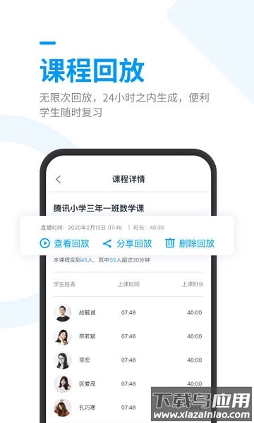 腾讯课堂极速版教师端app