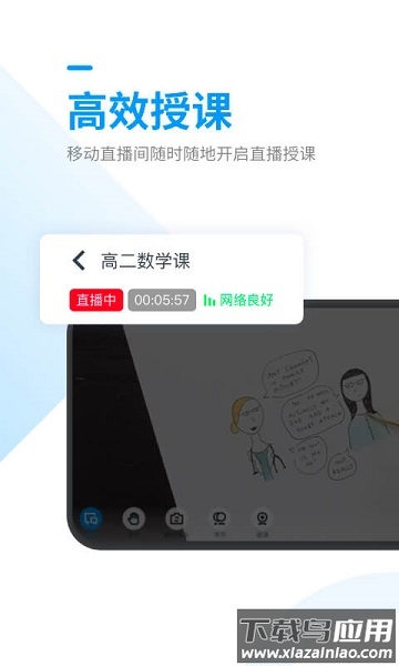 腾讯课堂老师极速版手机端最新版截图1