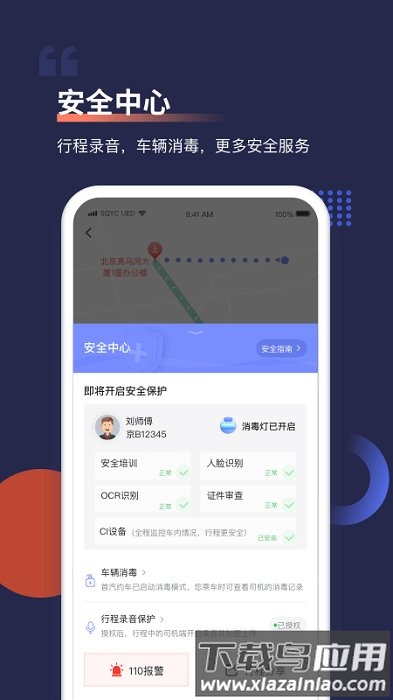 首汽约车app 首汽约车官方下载