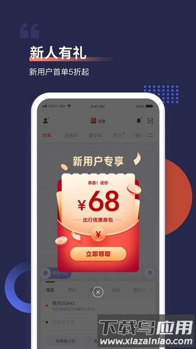 首汽约车app最新版本截图