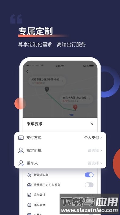 首汽约车app最新版本截图