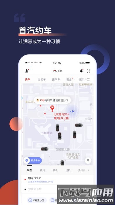 首汽约车app最新版本截图