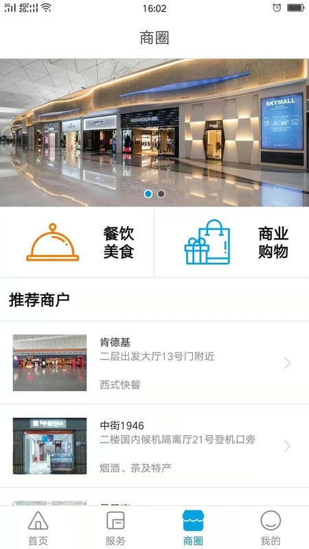 沈阳桃仙国际机场掌上机场手机版最新版截图2