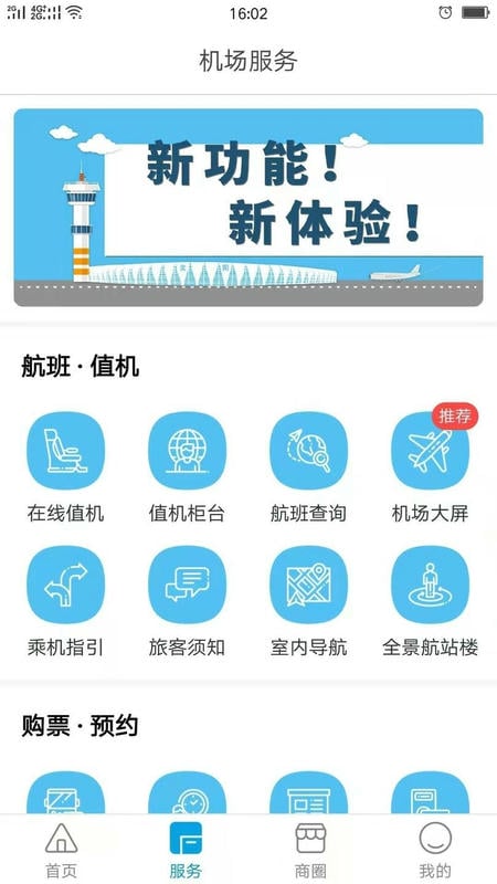 沈阳桃仙国际机场掌上机场手机版最新版截图3