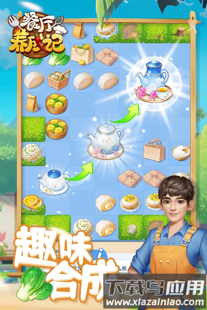 餐厅养成记手机版最新版截图2