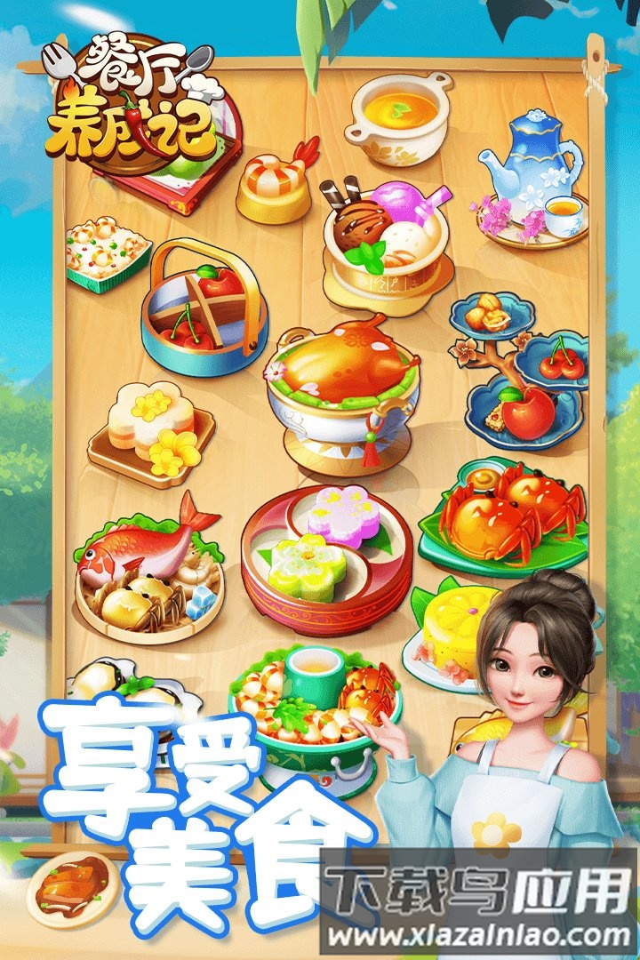 餐厅养成记手机版最新版截图3