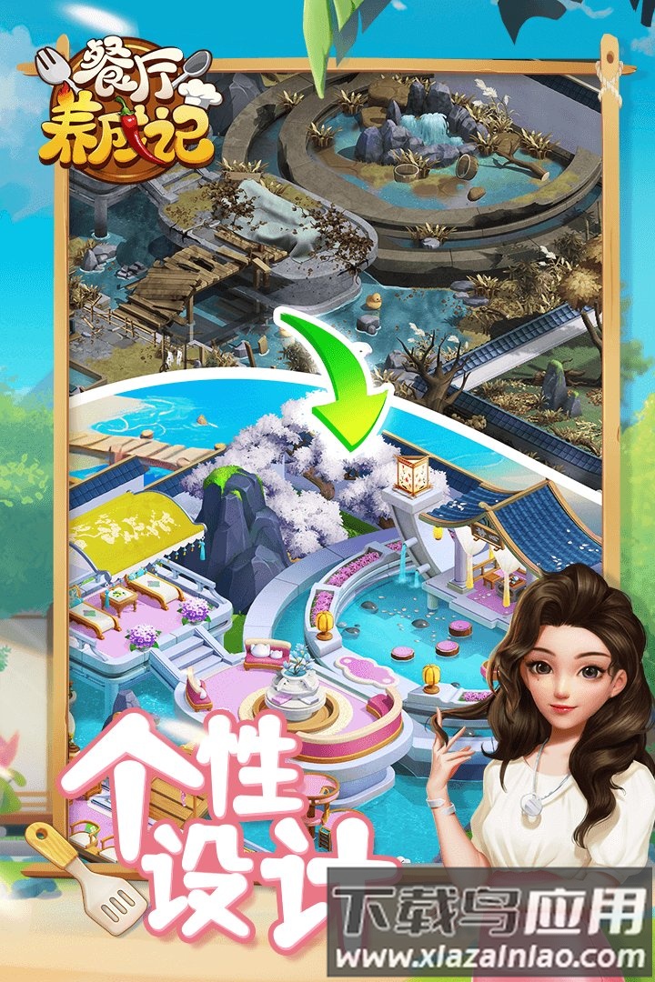 餐厅养成记手机版最新版截图4