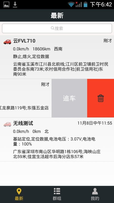 在途无忧客户端最新版截图2