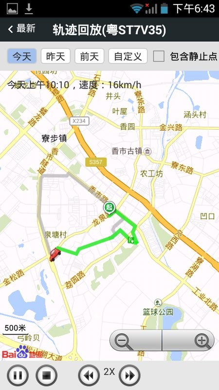 在途无忧客户端最新版截图3