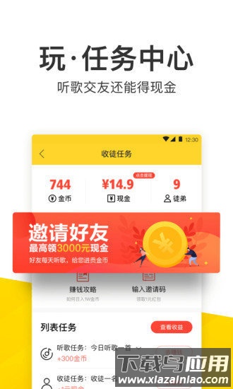 酷我音乐2013手机版截图1