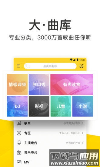 酷我音乐2013手机版截图2