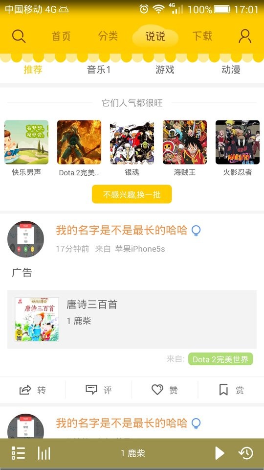蜗牛壳儿童有声故事app最新版截图2
