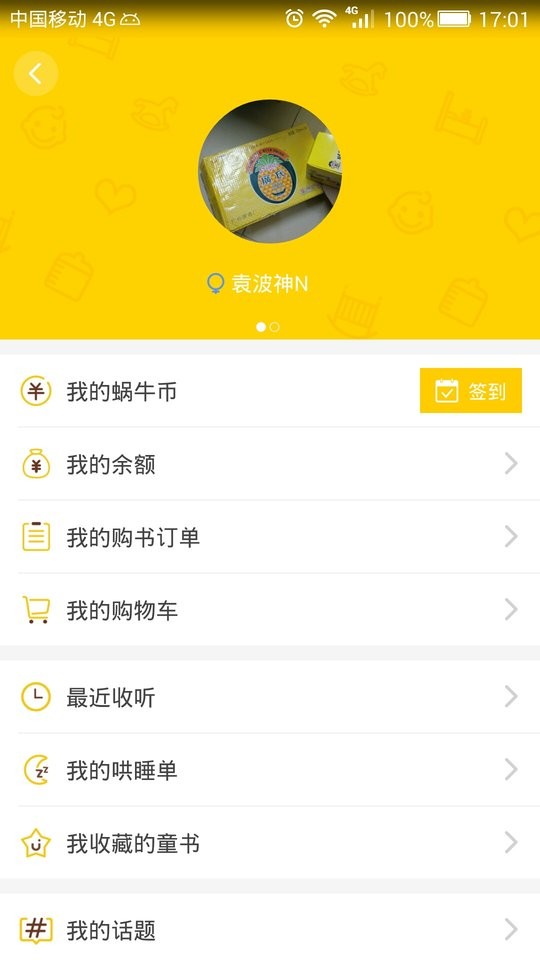 蜗牛壳儿童有声故事app最新版截图3