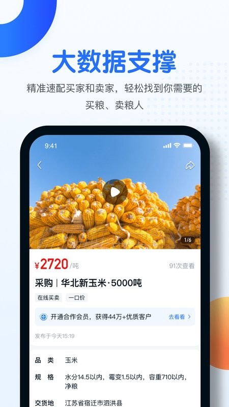 中时通粮食平台最新版截图2