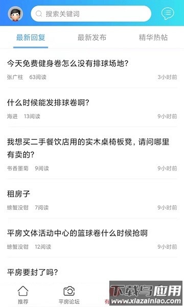 平房大小事安卓版v6.1.1.0.11截图1