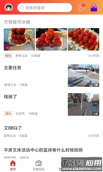 平房大小事安卓版v6.1.1.0.11截图2