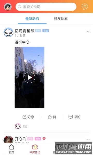 平房大小事安卓版v6.1.1.0.11截图3