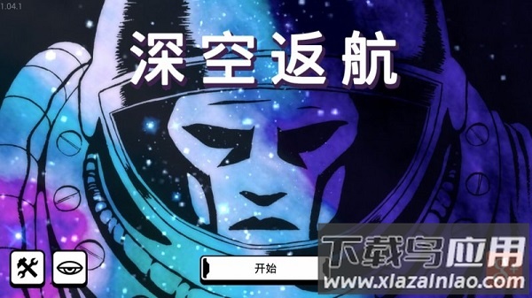 深空返航手游最新版截图1