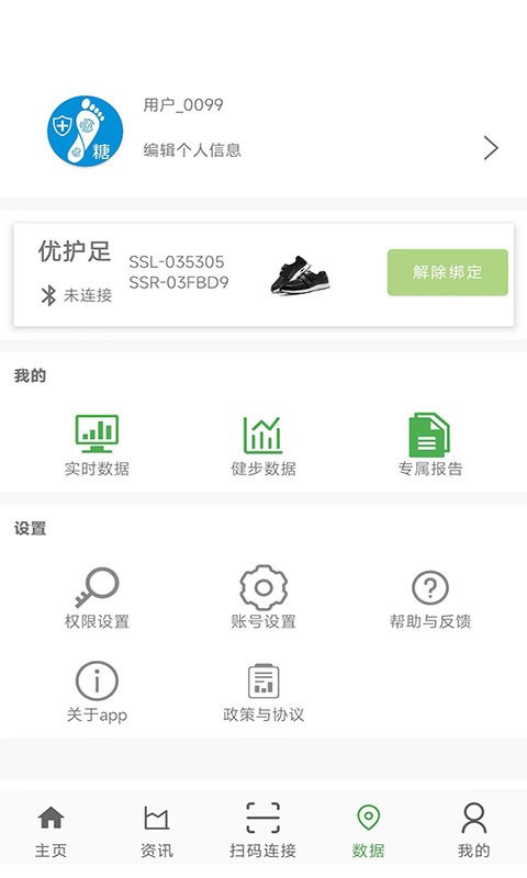 优护足手机版最新版截图2