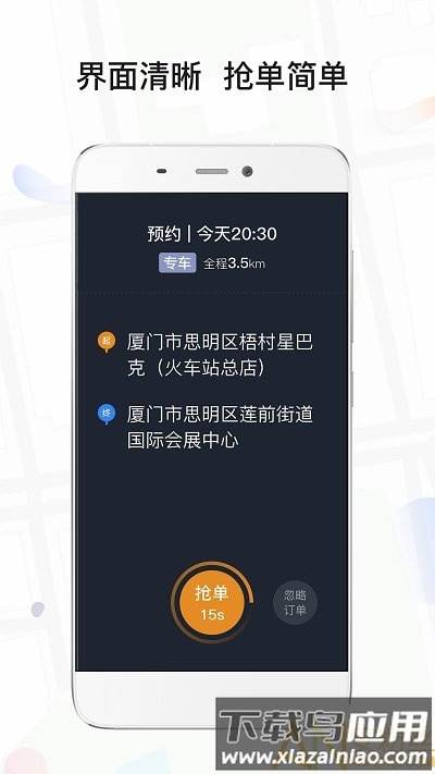 风韵专车司机端手机版下载