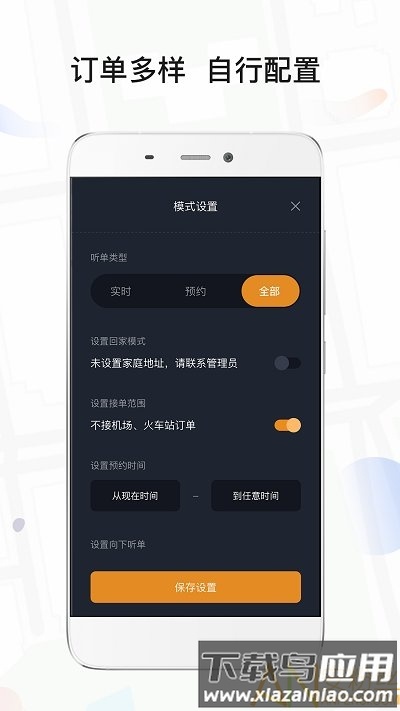 风韵专车司机app(改为风韵出行司机)截图2