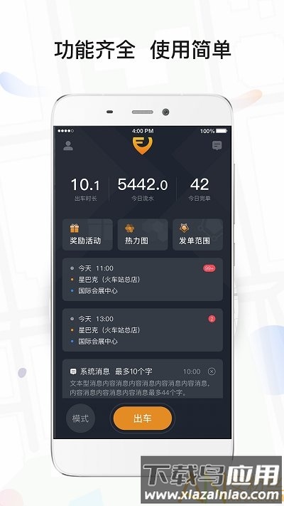 风韵专车司机app(改为风韵出行司机)截图3