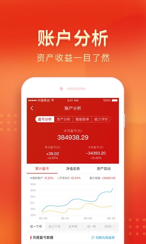 中山证券手机app截图1