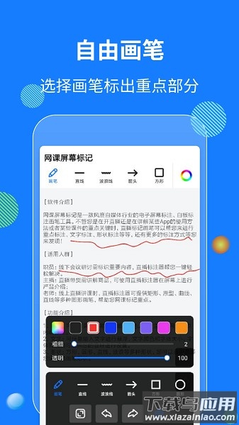 网课屏幕标记工具最新版截图1