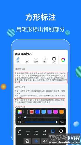 网课屏幕标记工具最新版截图2