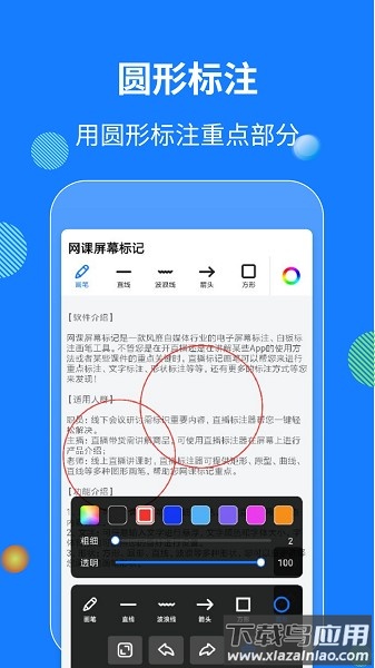 网课屏幕标记工具最新版截图3