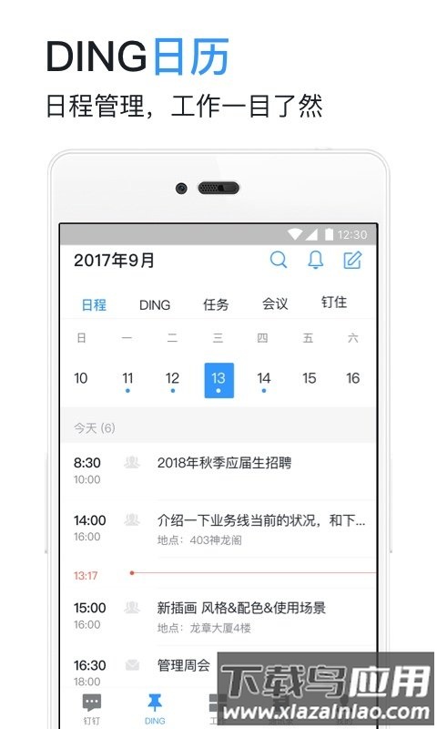 钉钉办公软件下载免费app