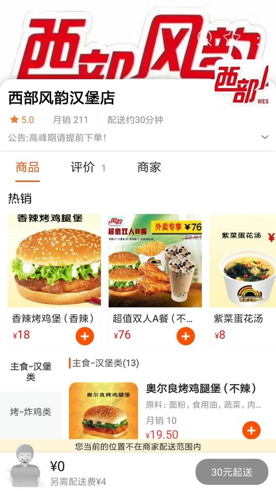 雪原同城外卖截图