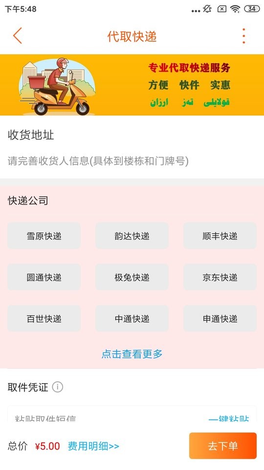 雪原同城外卖截图